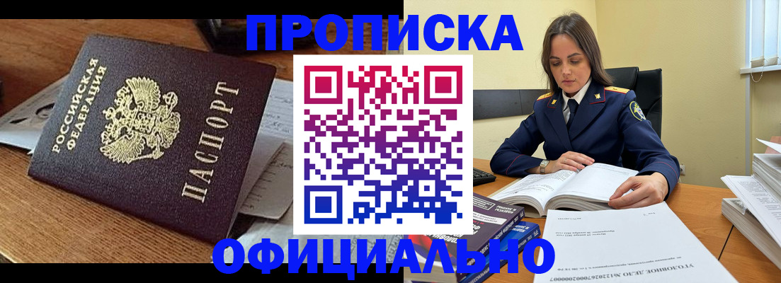 прописка от собственника в Октябрьском